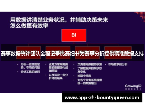 赛事数据统计团队全程记录比赛细节为赛事分析提供精准数据支持