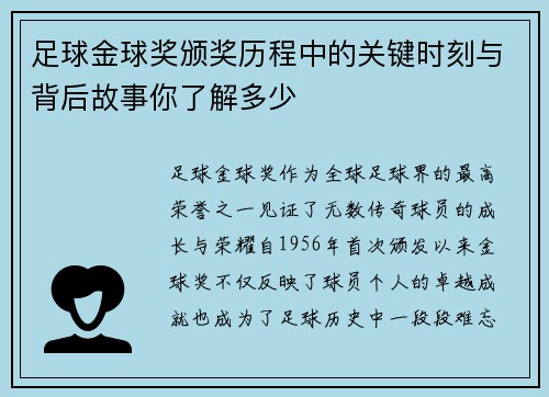 足球金球奖颁奖历程中的关键时刻与背后故事你了解多少