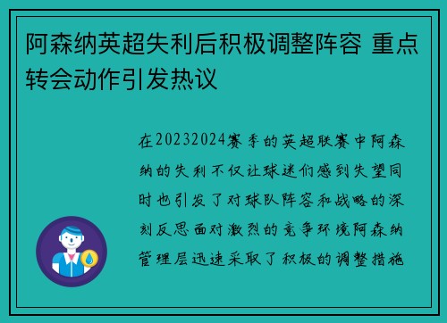 阿森纳英超失利后积极调整阵容 重点转会动作引发热议 阿森纳英超失利后积极调整阵容 重点转会动作引发热议