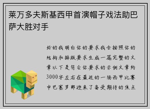 莱万多夫斯基西甲首演帽子戏法助巴萨大胜对手 莱万多夫斯基西甲首演帽子戏法助巴萨大胜对手