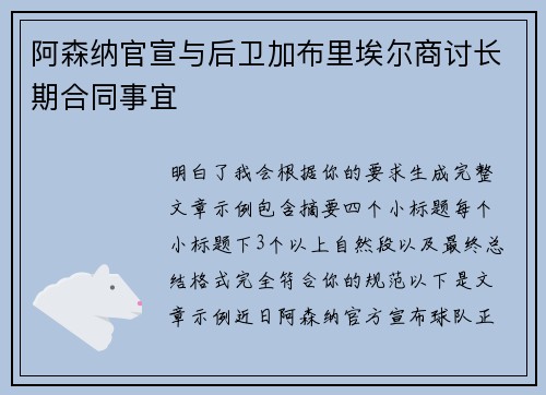 阿森纳官宣与后卫加布里埃尔商讨长期合同事宜