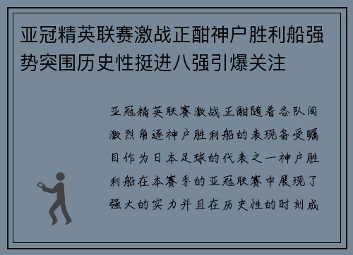 亚冠精英联赛激战正酣神户胜利船强势突围历史性挺进八强引爆关注 亚冠精英联赛激战正酣神户胜利船强势突围历史性挺进八强引爆关注