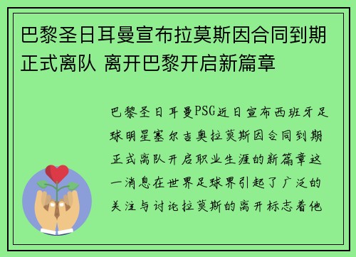 巴黎圣日耳曼宣布拉莫斯因合同到期正式离队 离开巴黎开启新篇章