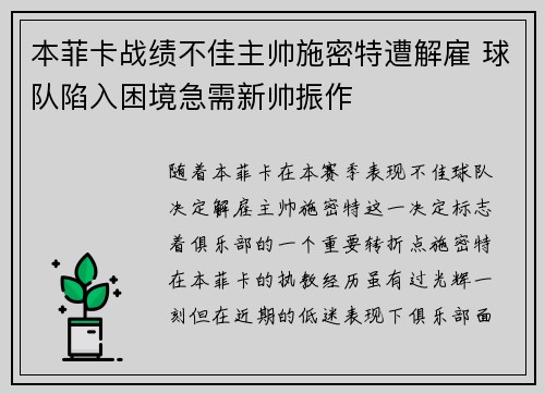 本菲卡战绩不佳主帅施密特遭解雇 球队陷入困境急需新帅振作