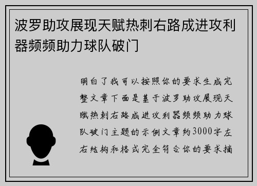 波罗助攻展现天赋热刺右路成进攻利器频频助力球队破门 波罗助攻展现天赋热刺右路成进攻利器频频助力球队破门